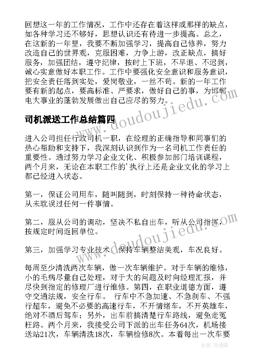 2023年司机派送工作总结(优秀10篇)