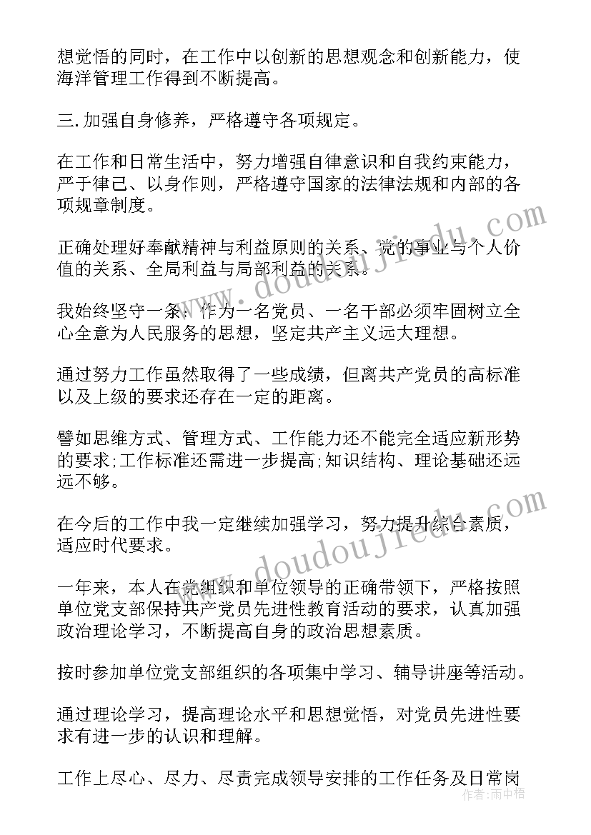 最新工程管理自我鉴定本科(实用5篇)