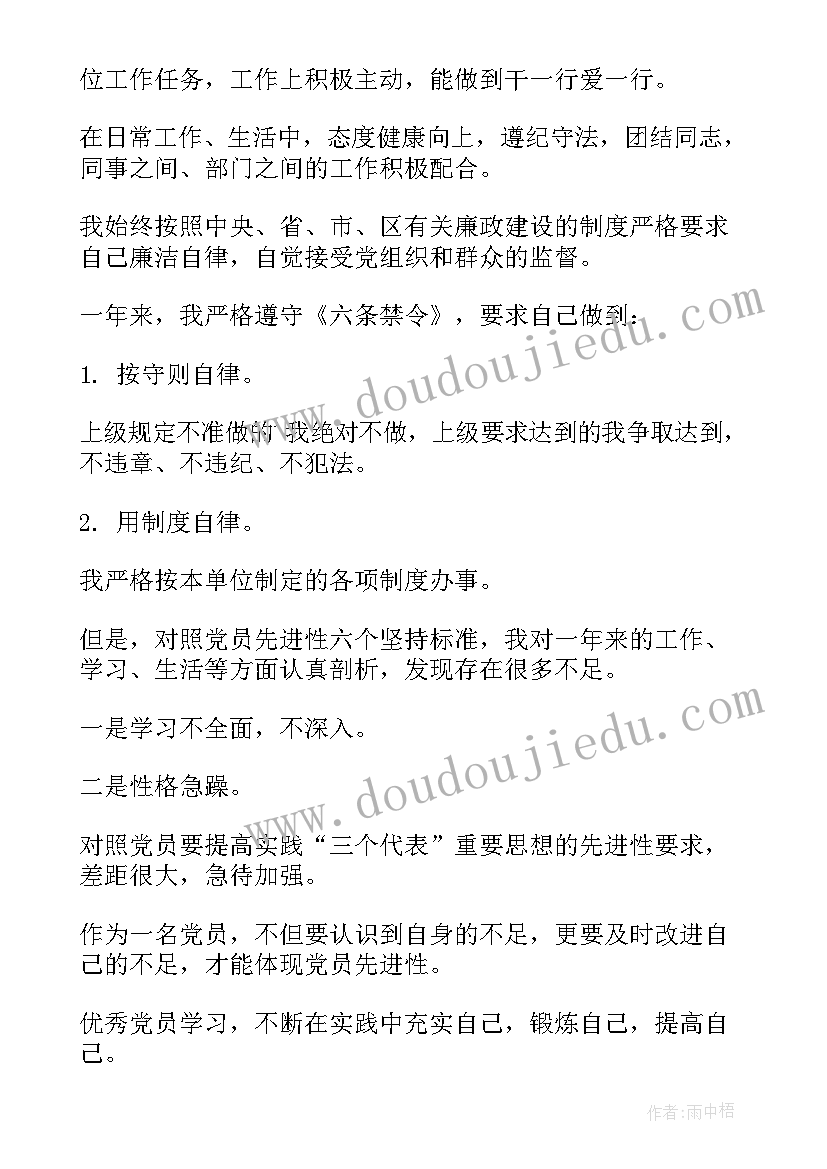 最新工程管理自我鉴定本科(实用5篇)