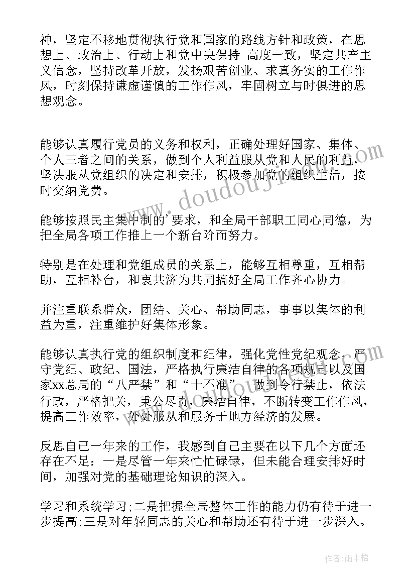 最新工程管理自我鉴定本科(实用5篇)