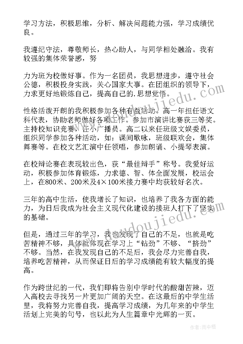 最新医疗自我评价小结 个人自我鉴定表格(实用10篇)