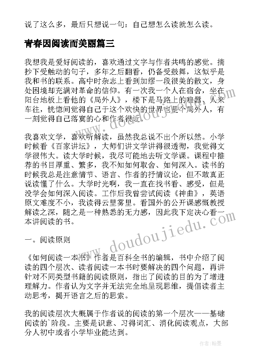 最新青春因阅读而美丽 课外阅读火狐狸读后感精彩(汇总5篇)