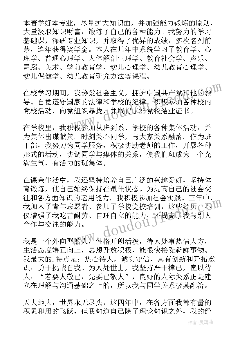 最新学前教育毕业自我鉴定老师 学前教育毕业自我鉴定(模板7篇)