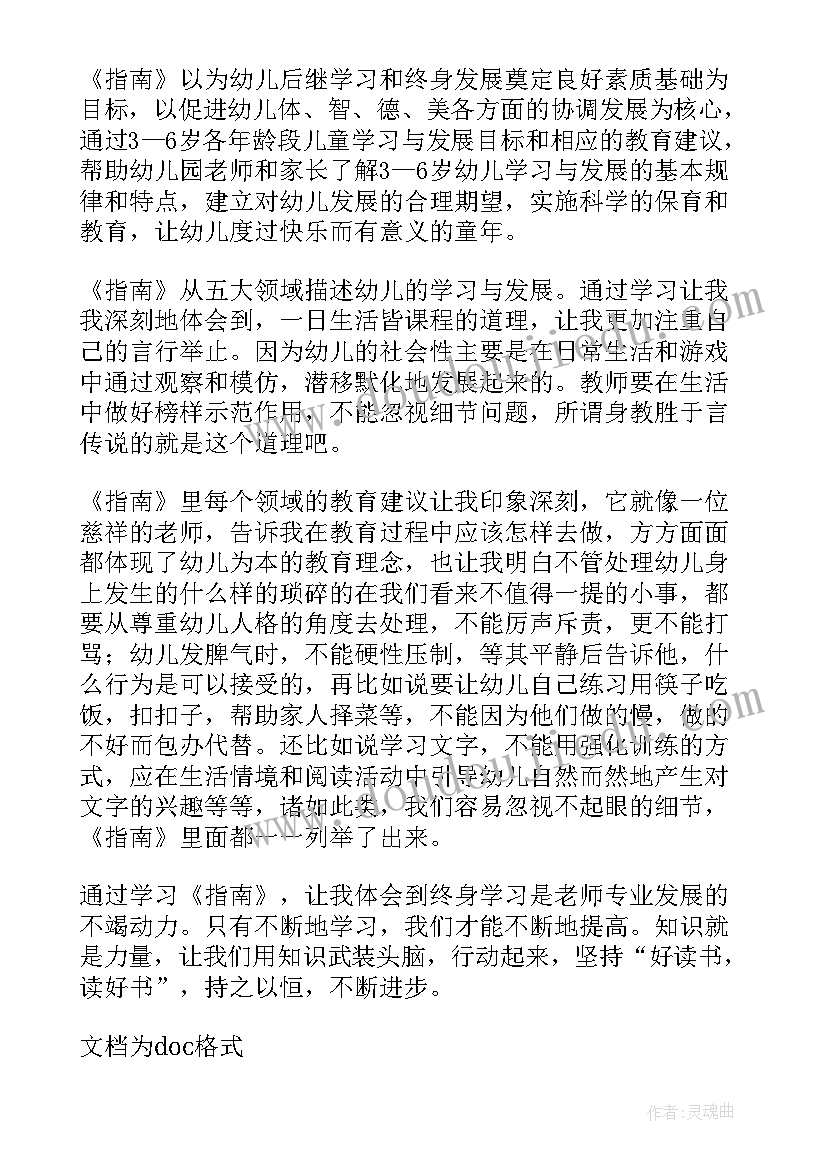 2023年纲要和指南读后感(精选7篇)