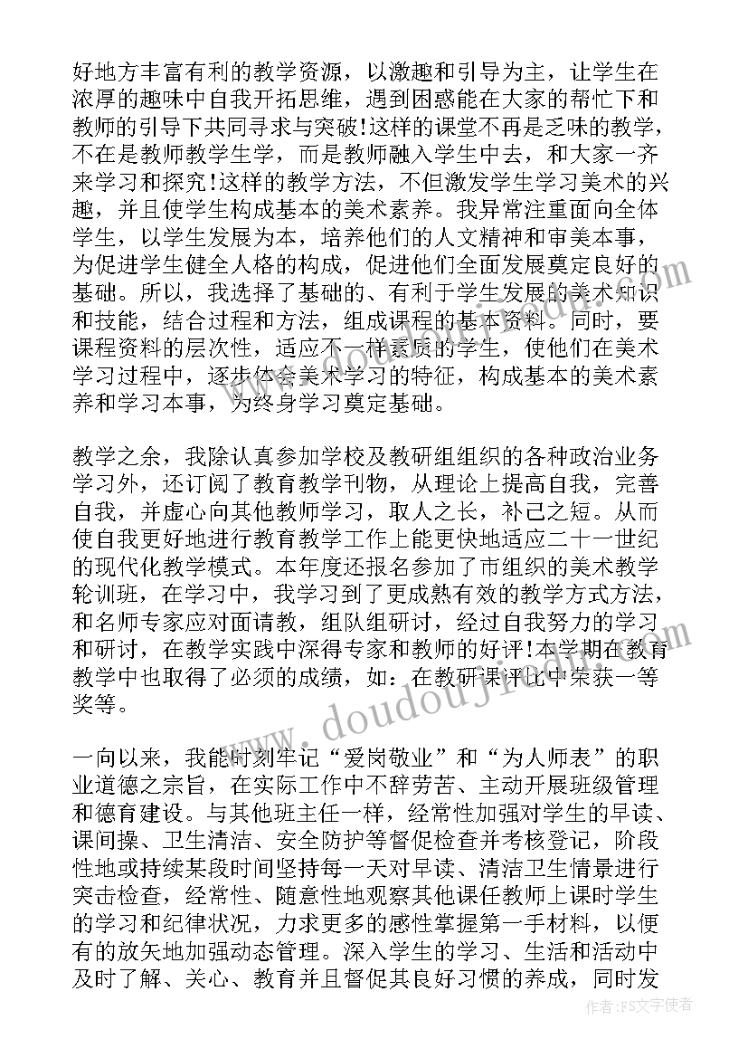 最新教师珠心算培训心得体会 教师自我鉴定(大全9篇)