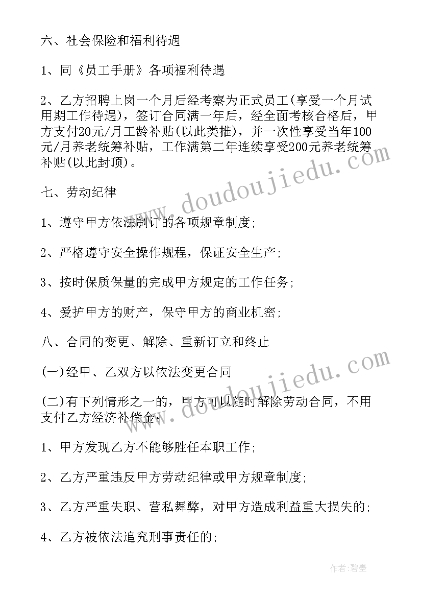 最新送奶工工作协议书(大全5篇)