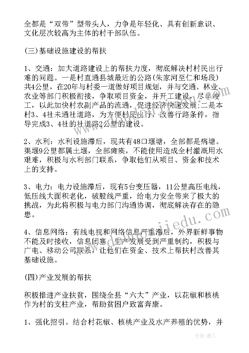 最新工作计划不到位 精准扶贫工作计划(实用8篇)