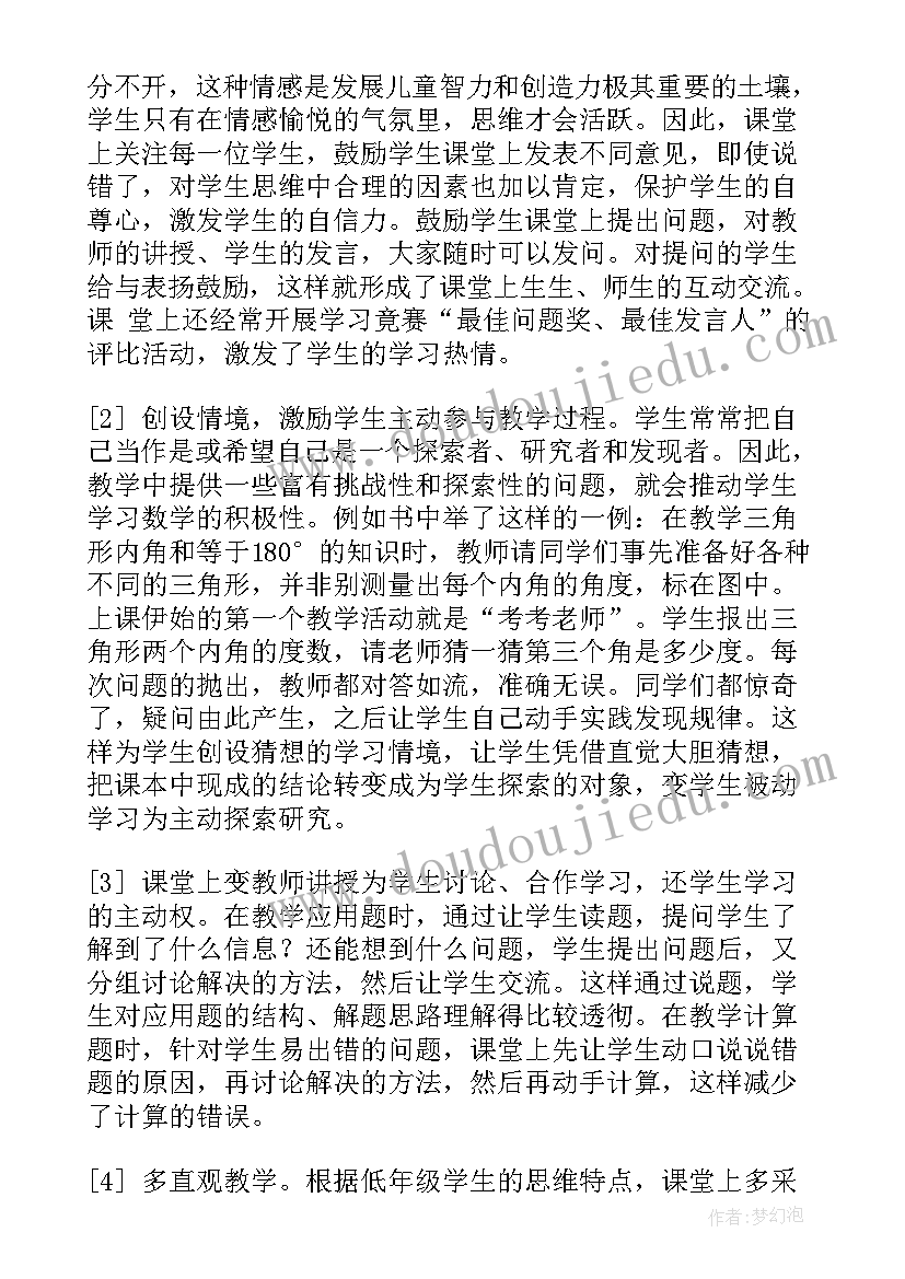 2023年小学数学教学心理学 我与小学数学读后感(通用7篇)