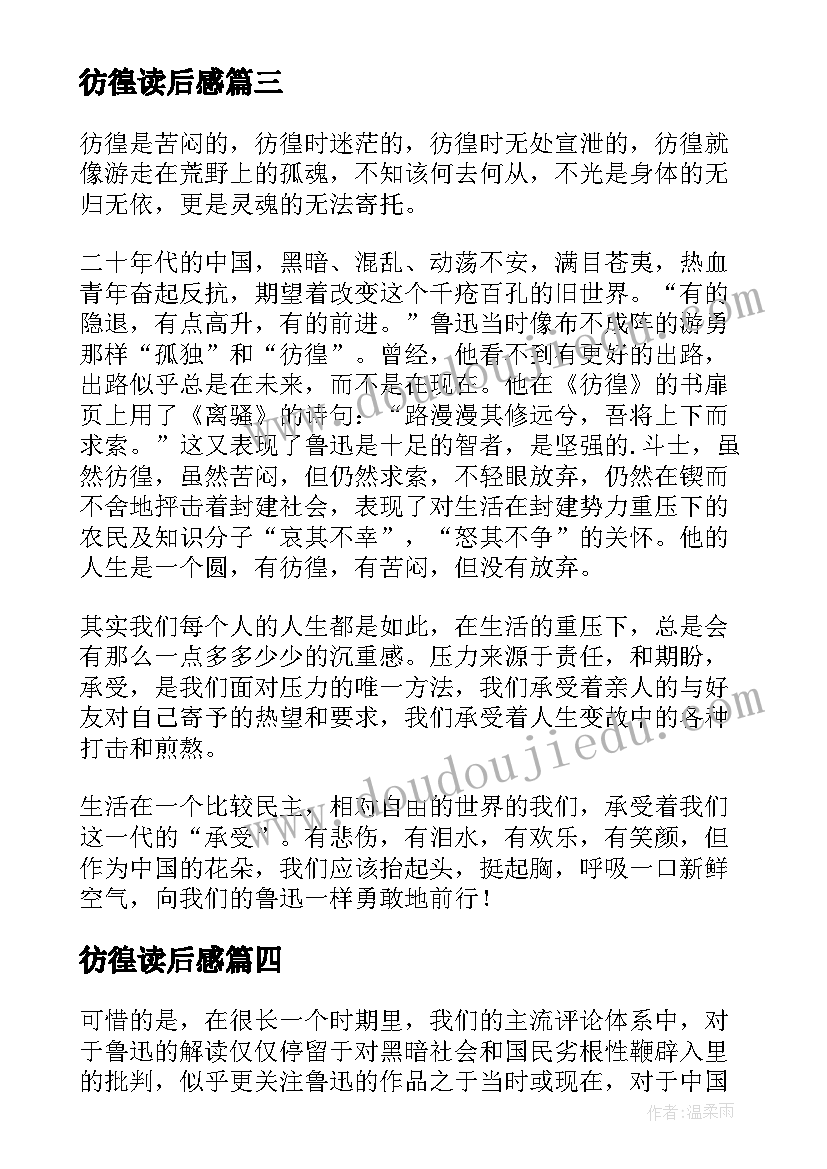 彷徨读后感(汇总8篇)