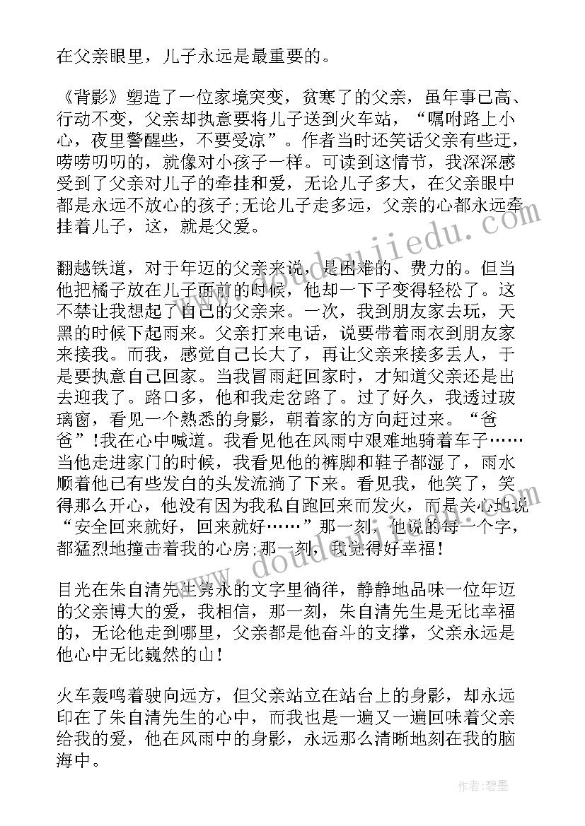 2023年朱自清背影读后感(大全8篇)