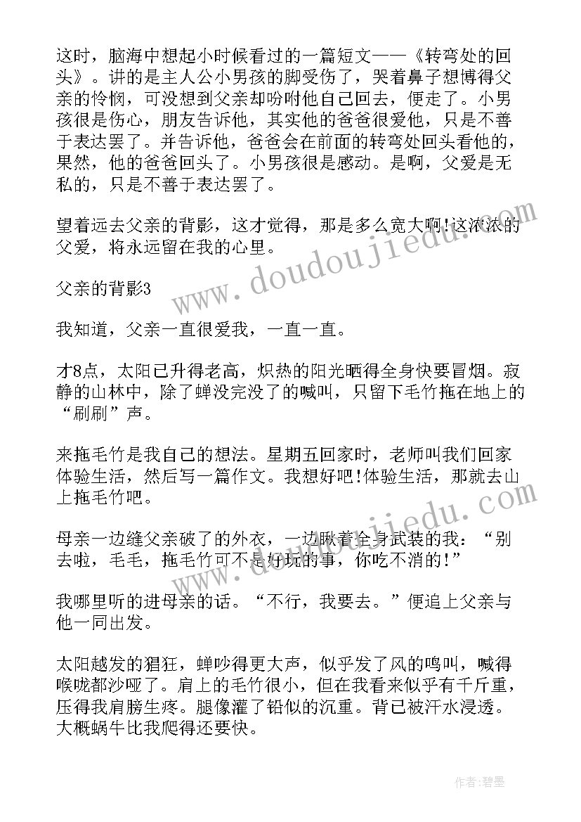 2023年朱自清背影读后感(大全8篇)