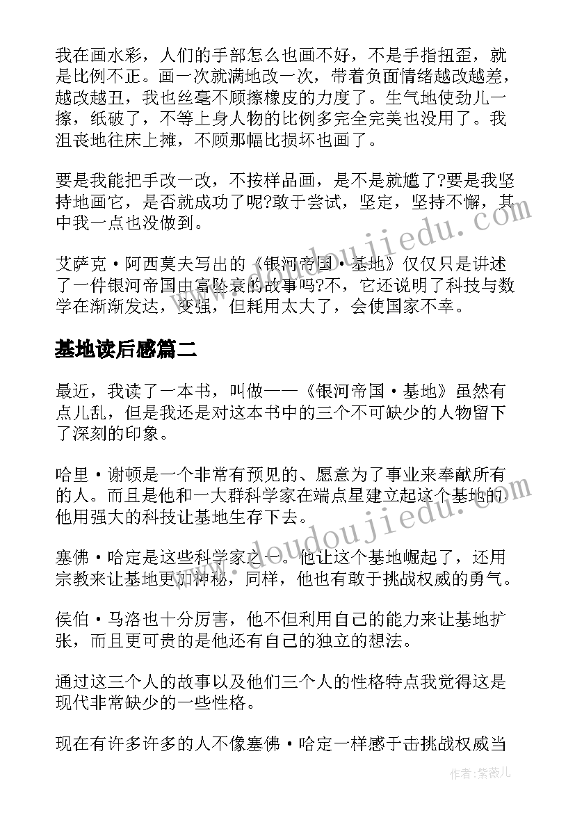 2023年基地读后感 银河帝国基地读后感(精选5篇)