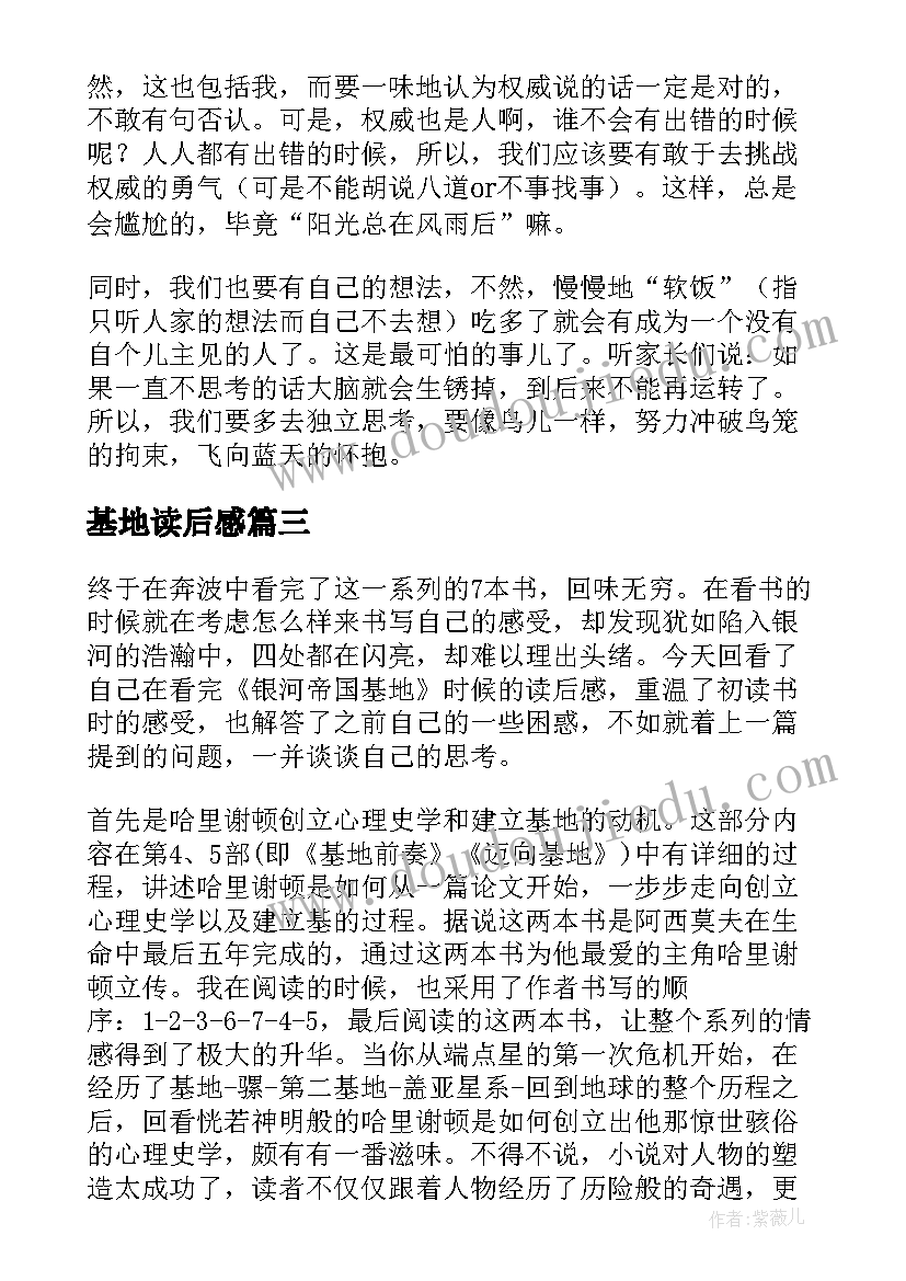 2023年基地读后感 银河帝国基地读后感(精选5篇)