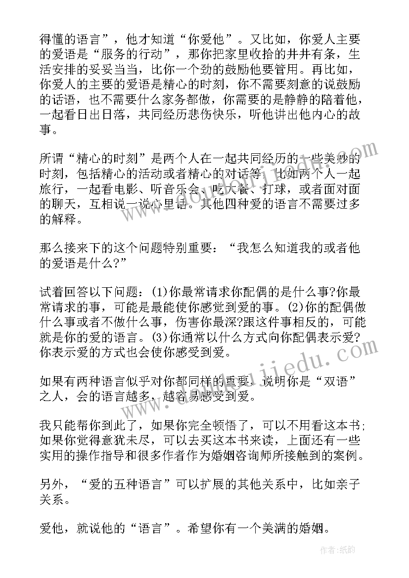 2023年语言的读后感(优质7篇)