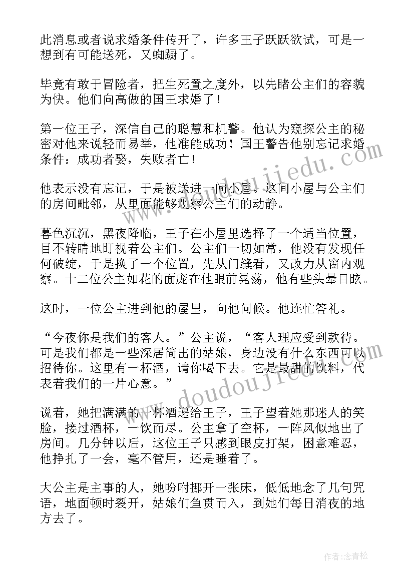 阅兵式读后感(精选5篇)