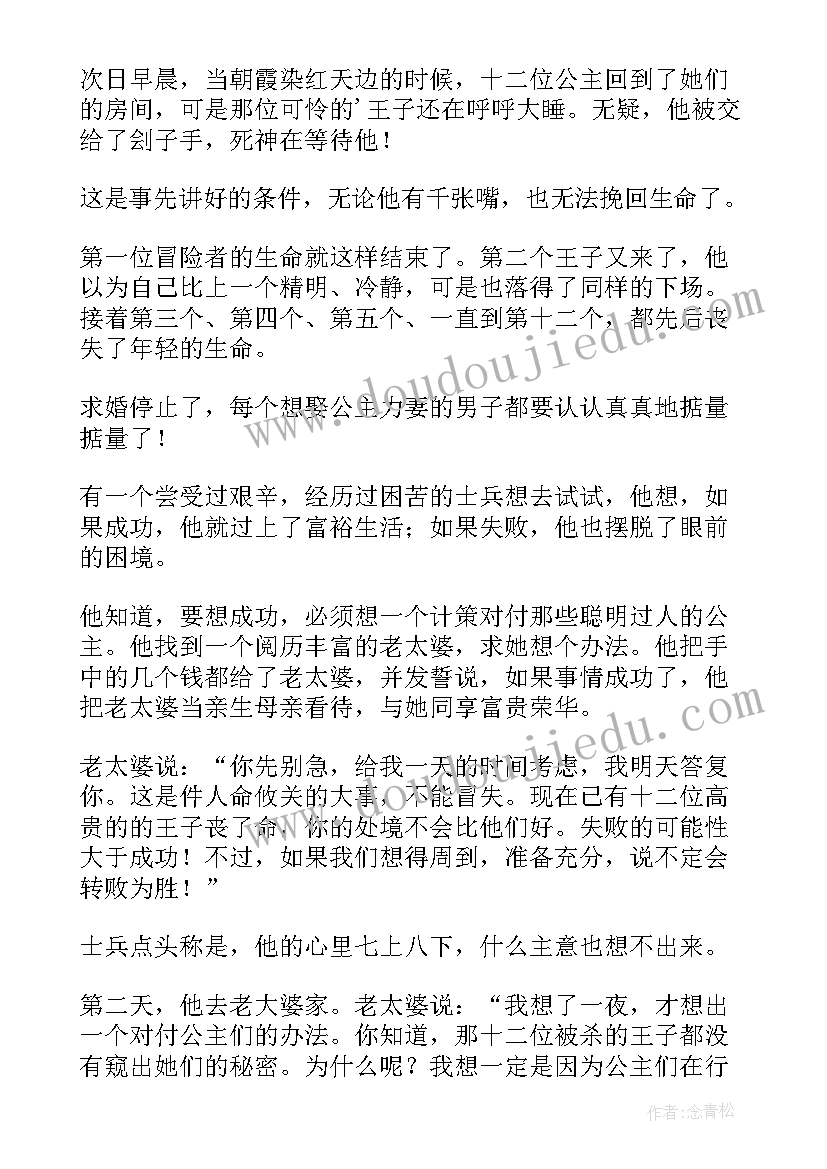 阅兵式读后感(精选5篇)