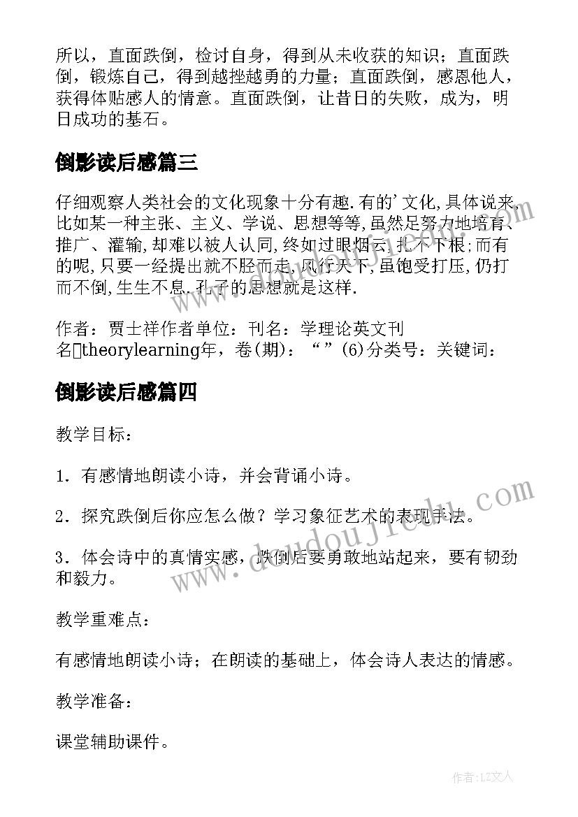 最新倒影读后感(实用5篇)