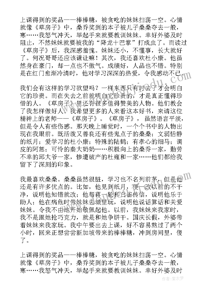 房子再见绘本读后感 草房子读后感(优秀7篇)