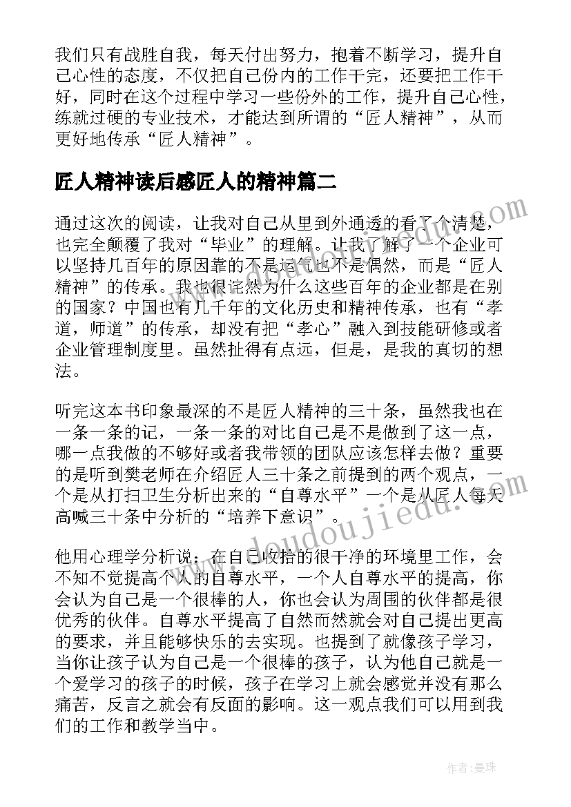 匠人精神读后感匠人的精神 匠人精神读后感(精选5篇)