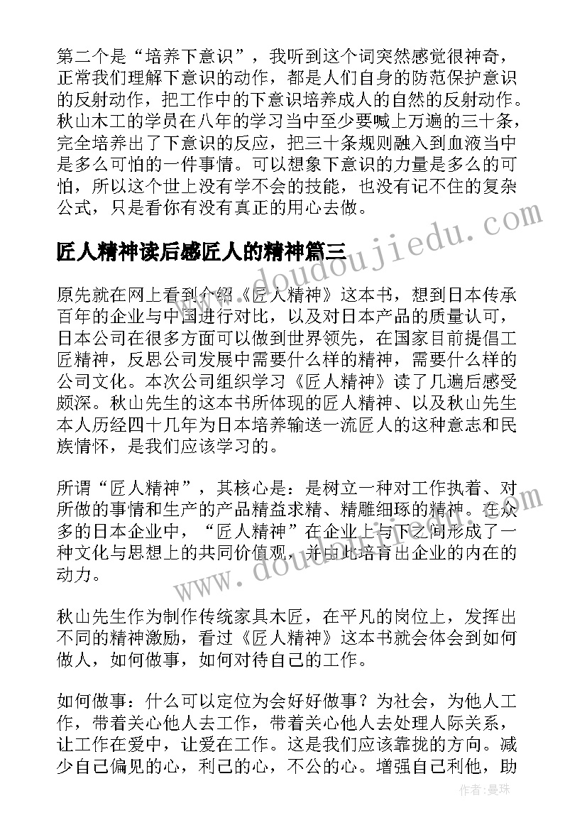 匠人精神读后感匠人的精神 匠人精神读后感(精选5篇)