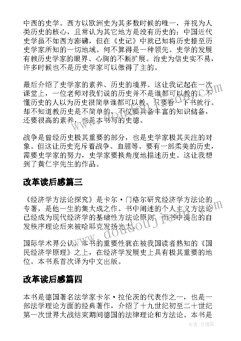 改革读后感 改革方法论读后感(精选5篇)