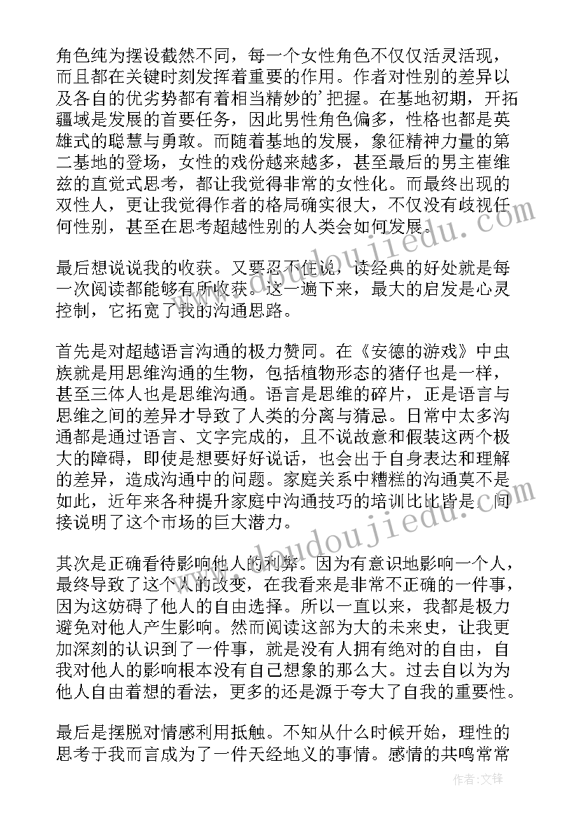 最新基地读后感悟 银河帝国基地的读后感(优质10篇)