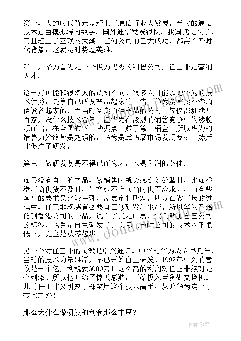 2023年华为系列丛书读后感(优秀10篇)