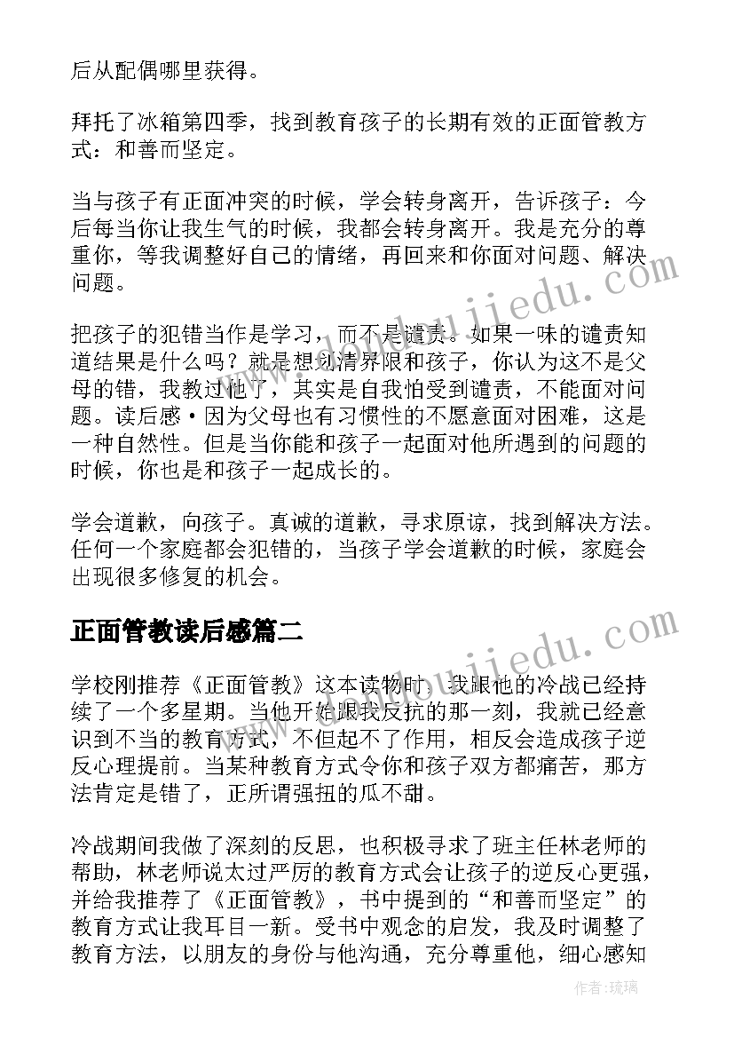 正面管教读后感(实用5篇)