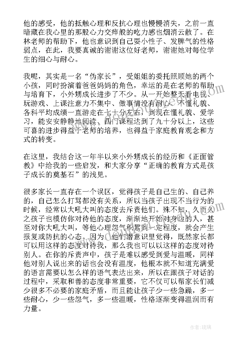 正面管教读后感(实用5篇)