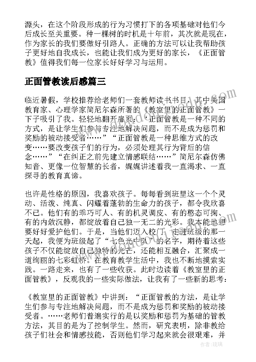 正面管教读后感(实用5篇)