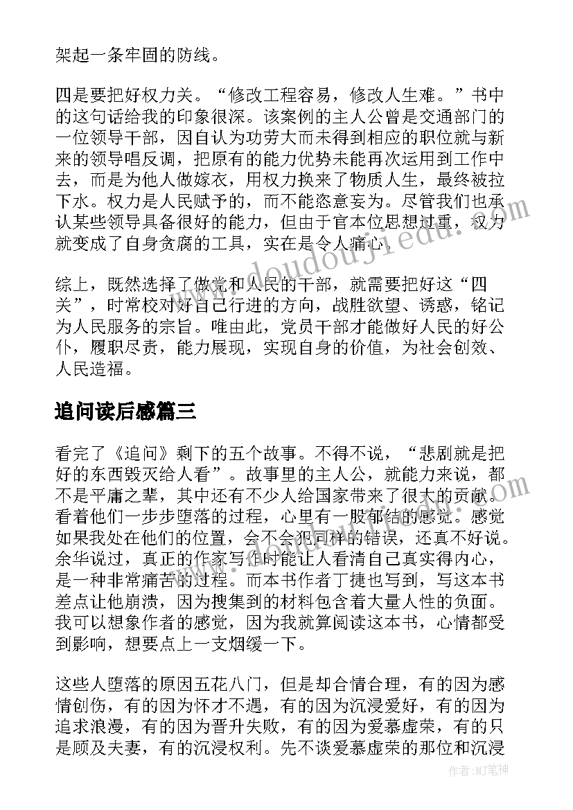 2023年追问读后感 学会追问读后感心得体会(通用5篇)