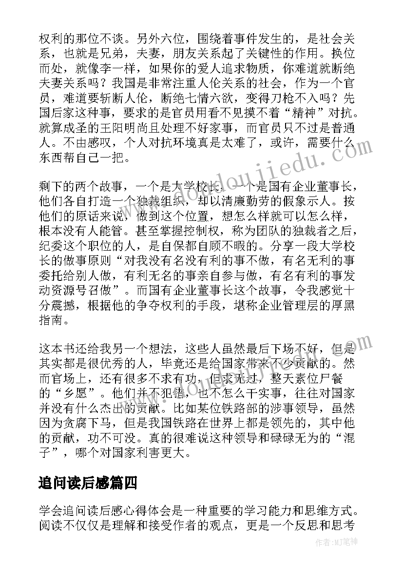 2023年追问读后感 学会追问读后感心得体会(通用5篇)