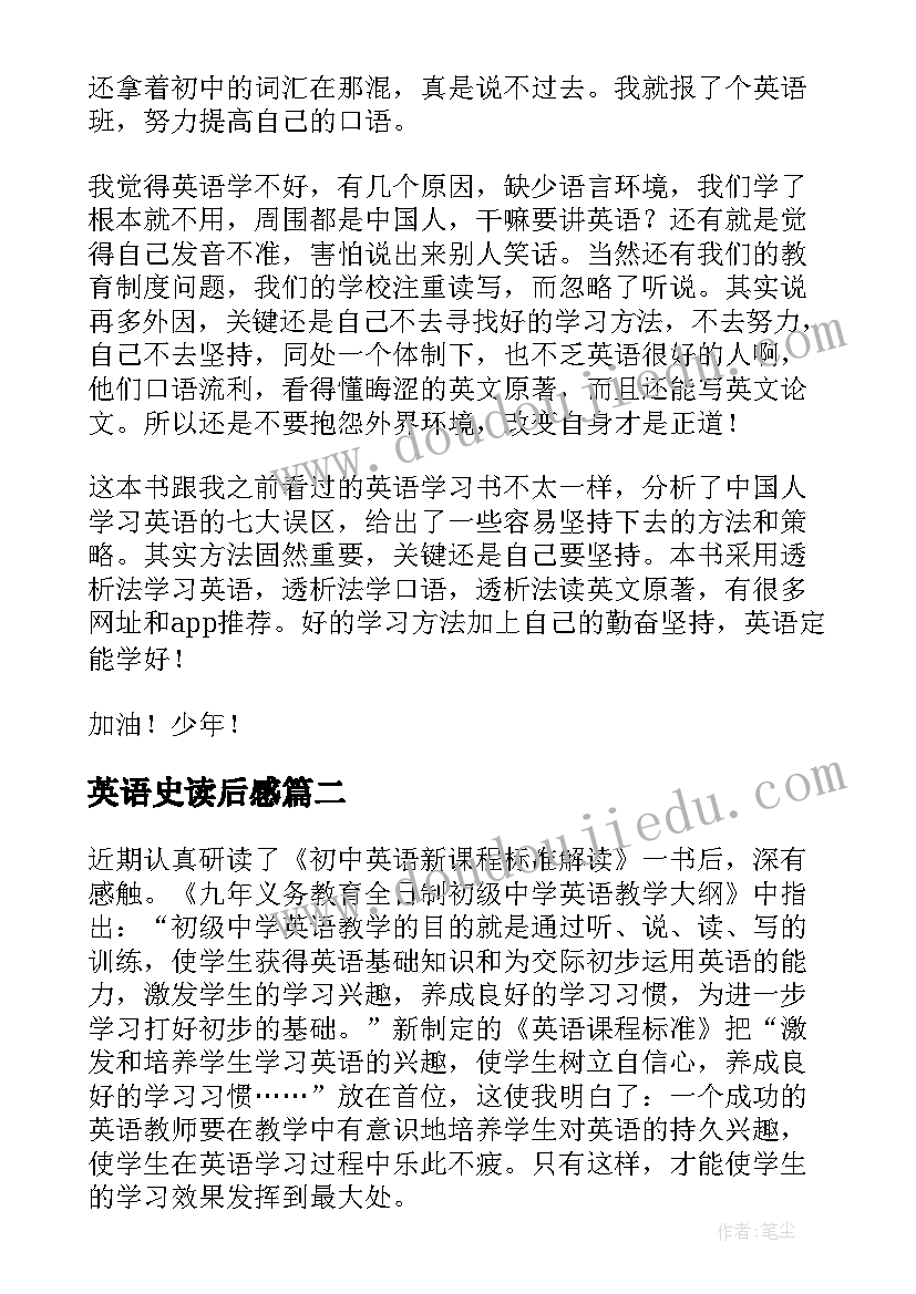 英语史读后感(汇总5篇)