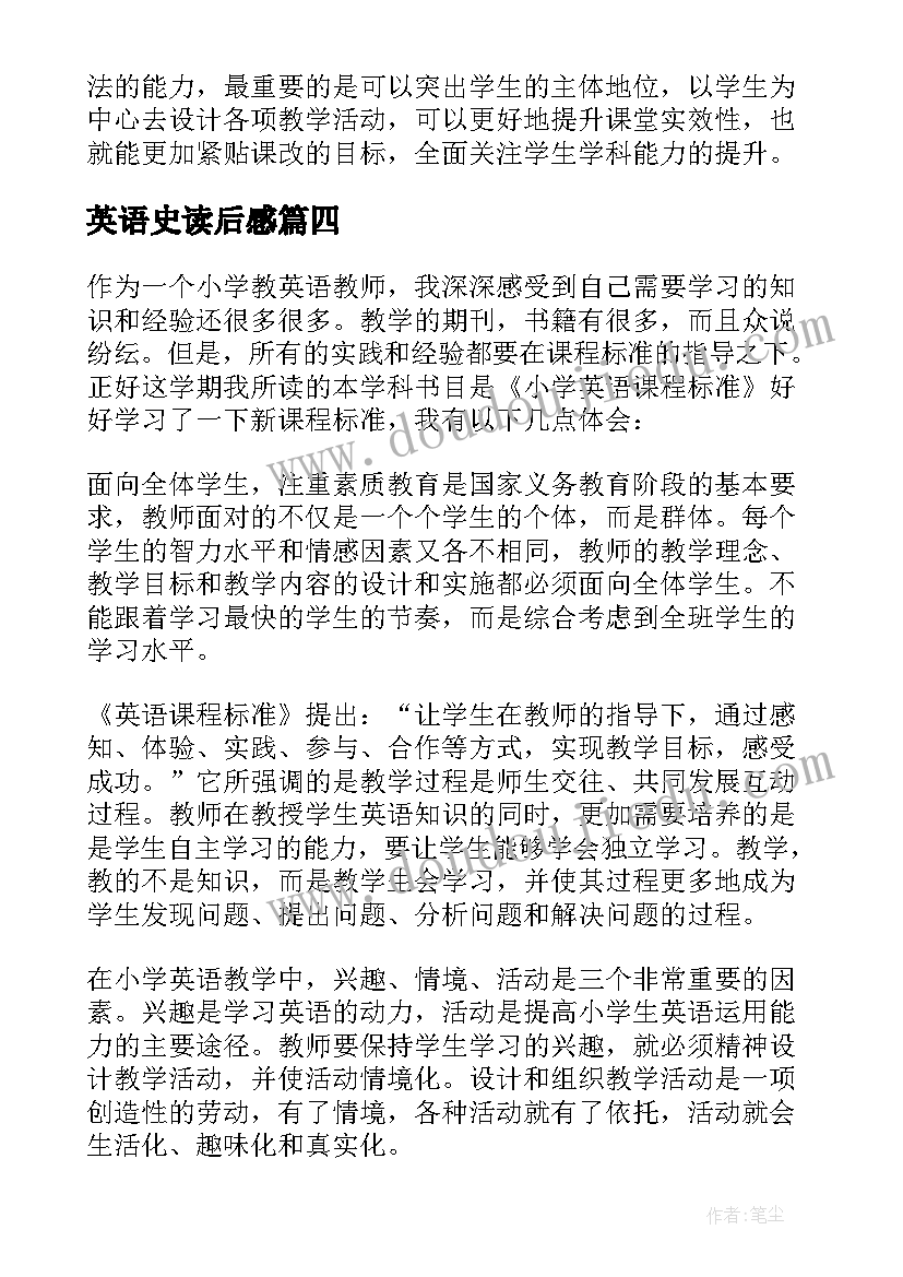 英语史读后感(汇总5篇)