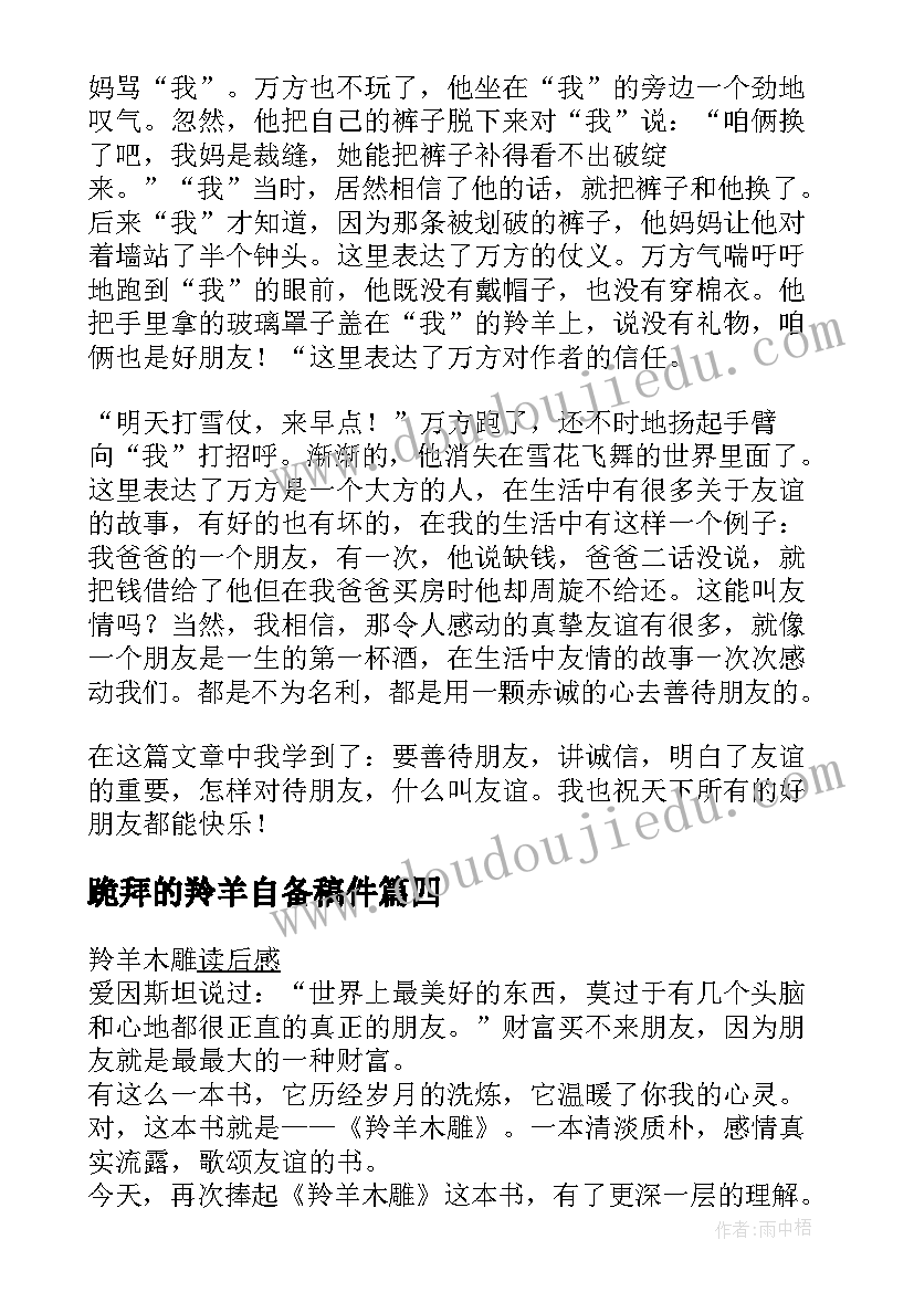 跪拜的羚羊自备稿件 羚羊木雕读后感(优质9篇)