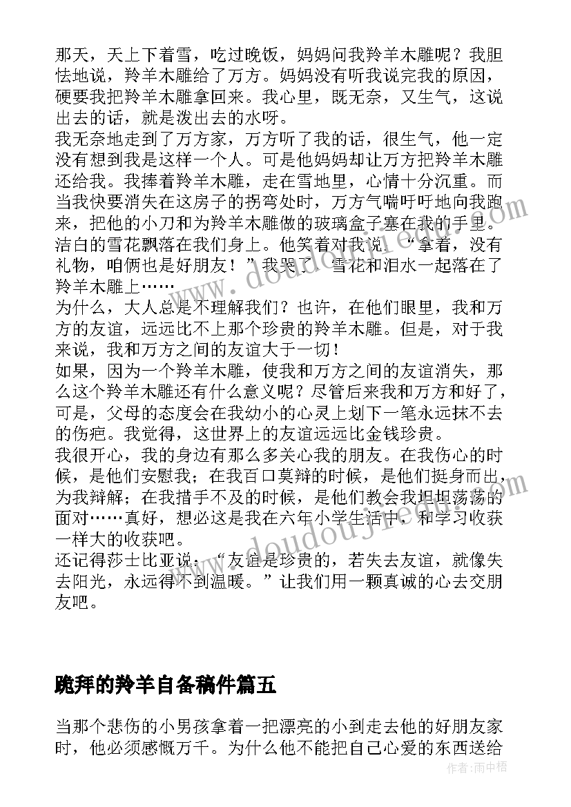 跪拜的羚羊自备稿件 羚羊木雕读后感(优质9篇)