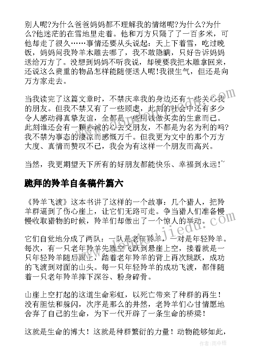 跪拜的羚羊自备稿件 羚羊木雕读后感(优质9篇)