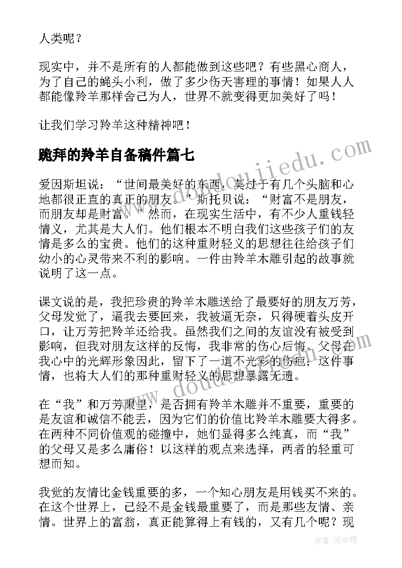 跪拜的羚羊自备稿件 羚羊木雕读后感(优质9篇)