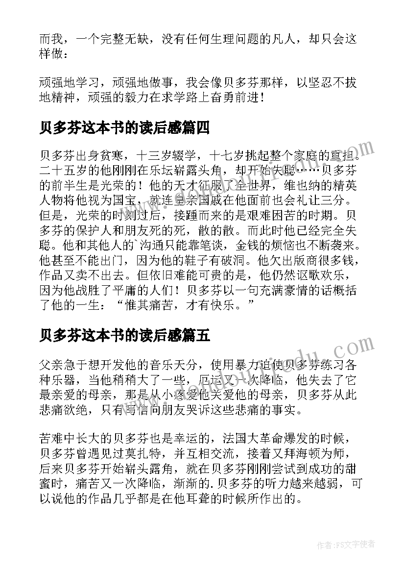 最新贝多芬这本书的读后感(实用6篇)