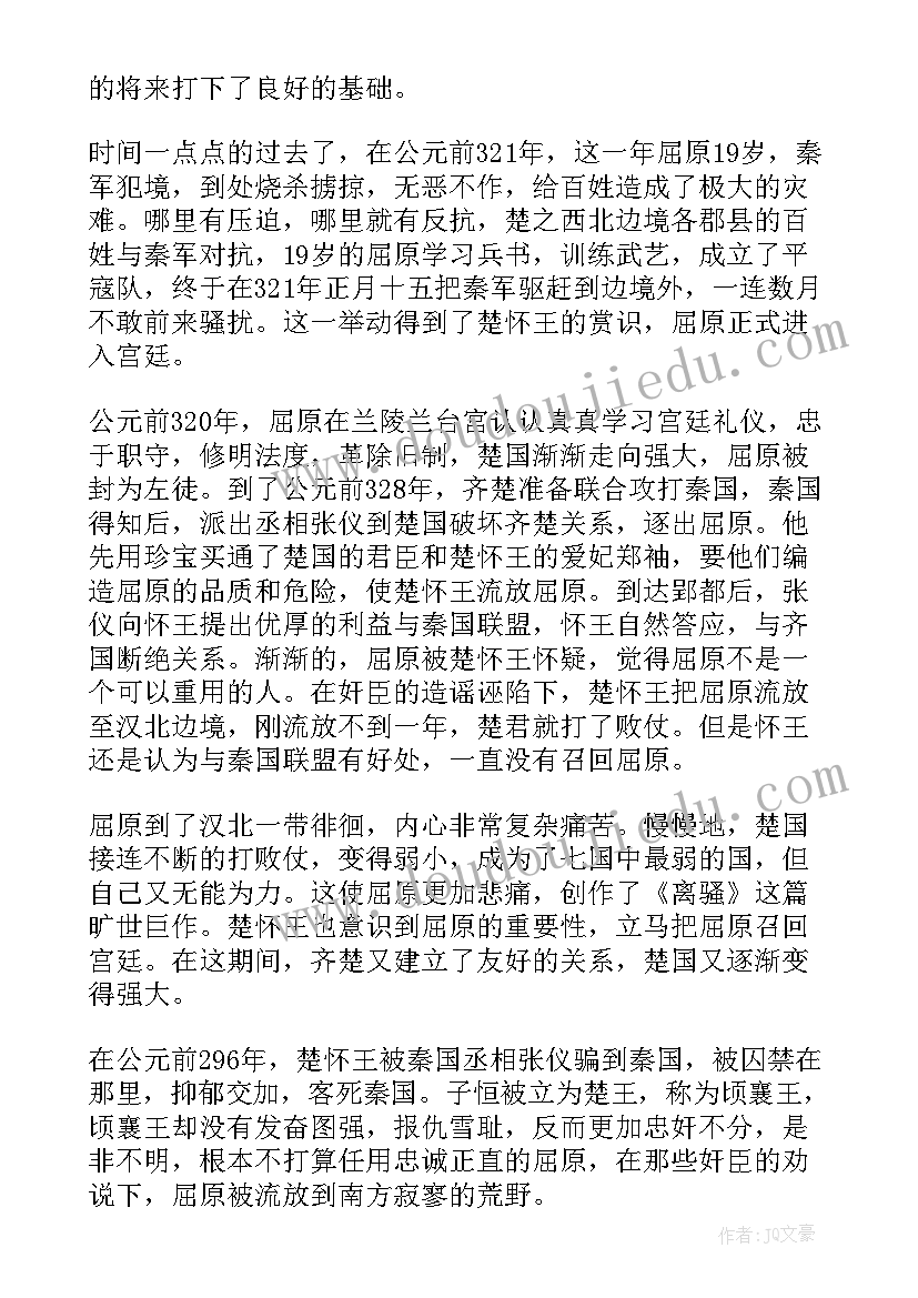 2023年屈原诗歌读后感(优秀6篇)