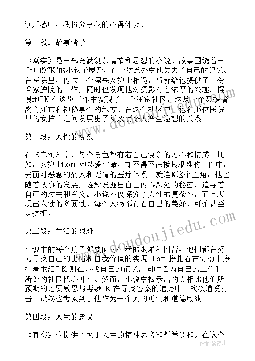 最新冬读后感一年级 盈利读后感与心得体会(优质5篇)