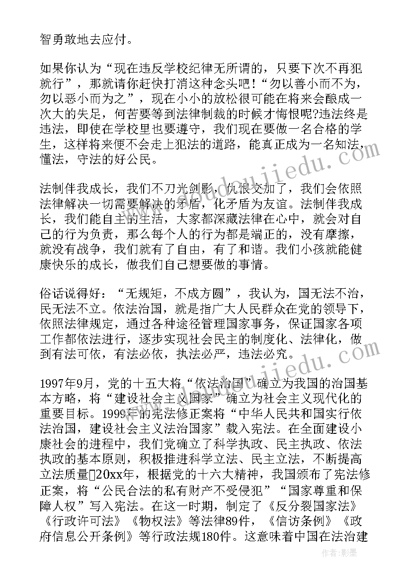 最新法制听后感 法制节目的读后感(汇总5篇)