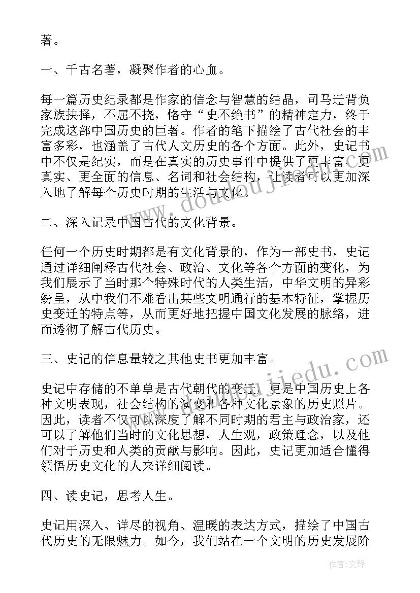 2023年作攵读后感(通用6篇)