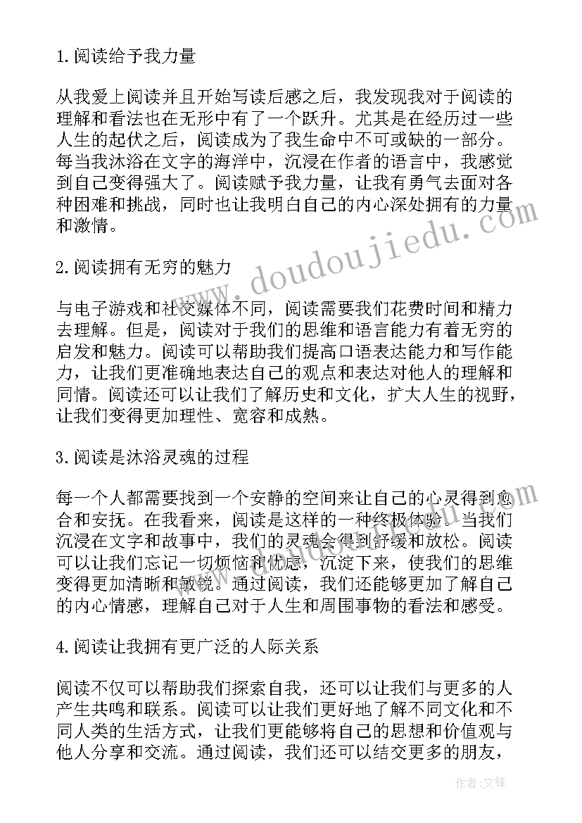 2023年作攵读后感(通用6篇)