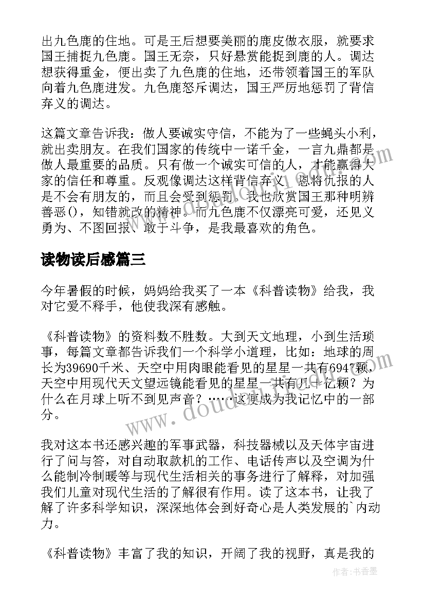 最新读物读后感(大全10篇)