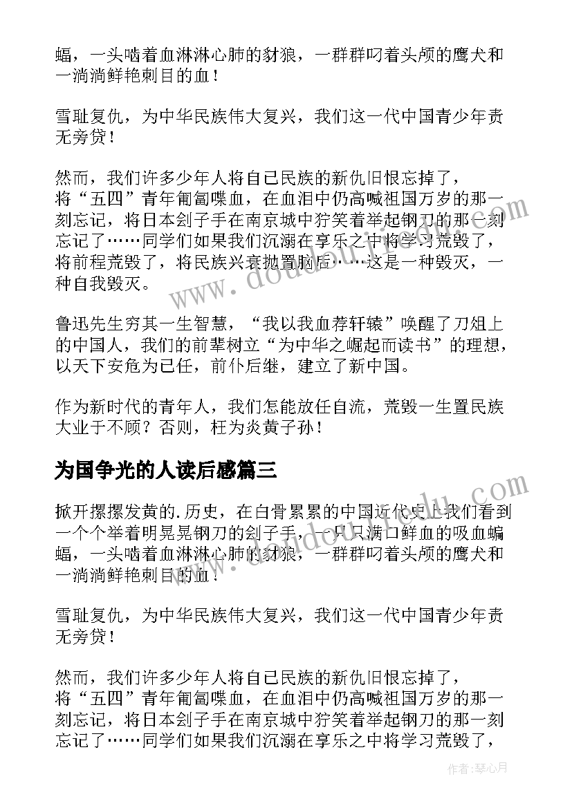 为国争光的人读后感 为国争光的文章读后感(大全5篇)