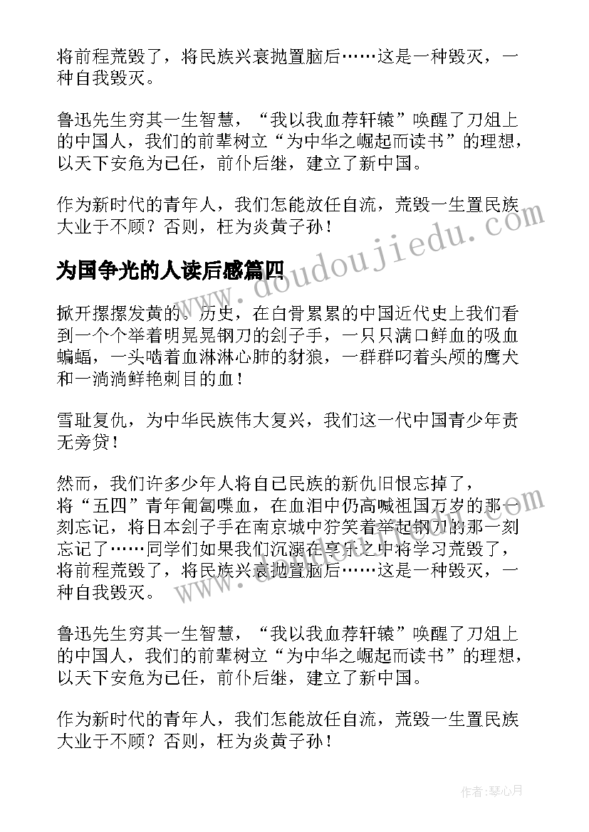 为国争光的人读后感 为国争光的文章读后感(大全5篇)