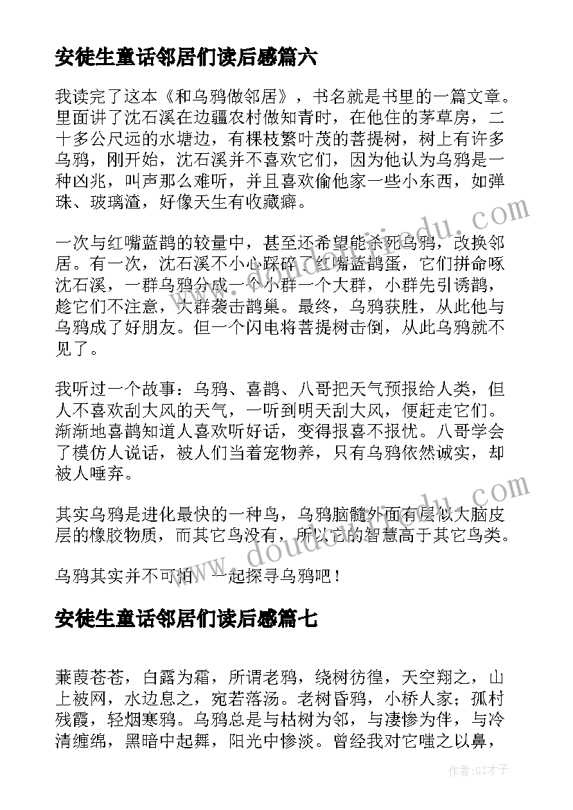 安徒生童话邻居们读后感(优秀8篇)