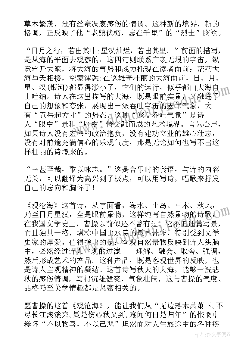 最新观沧海读后感(优质5篇)