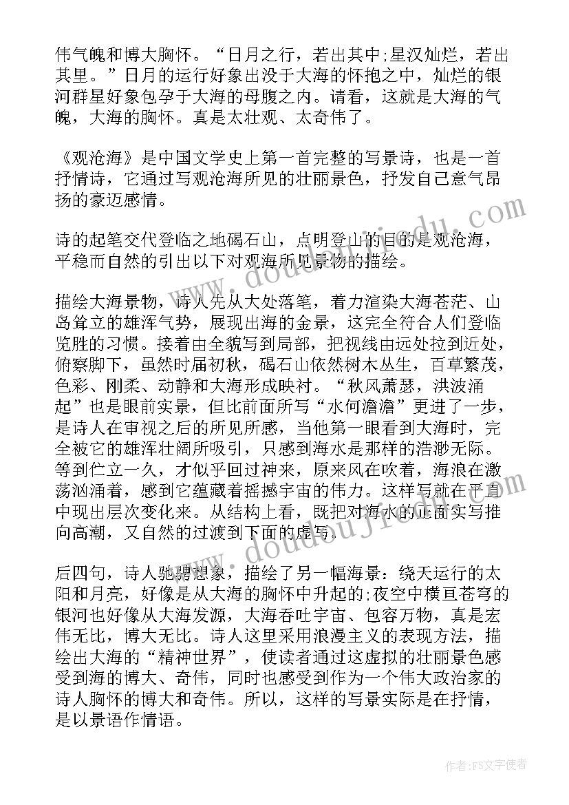 最新观沧海读后感(优质5篇)